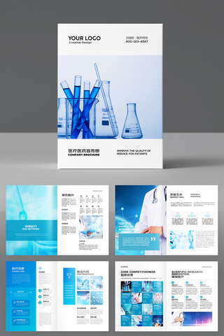大气医疗画册模板 大气医疗画册模板