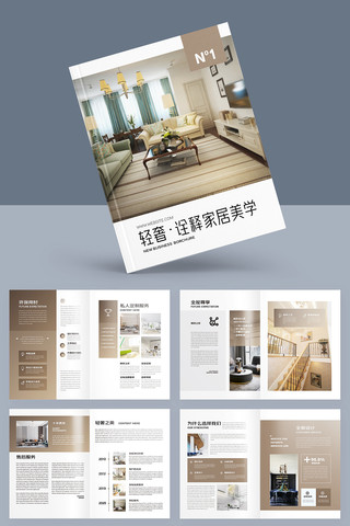 家庭装修宣传册 家庭装修宣传册