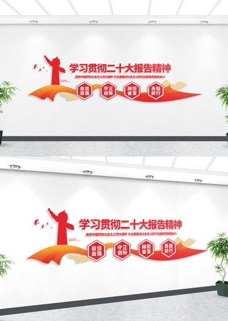 二十大文化墙 二十大文化墙