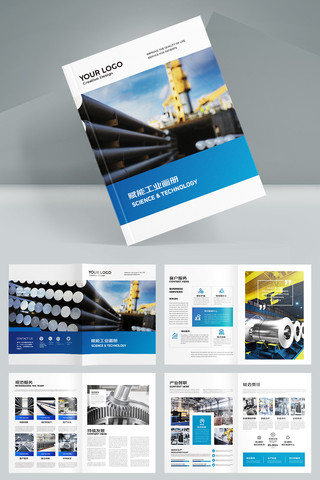 工业生产制造画册 工业生产制造画册