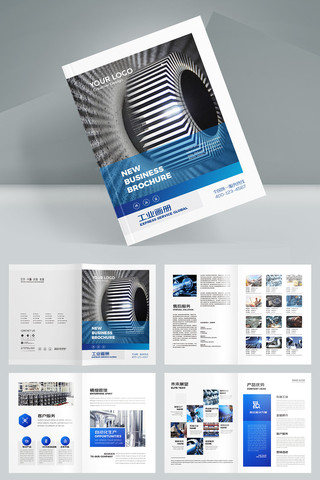 工业宣传册 工业宣传册