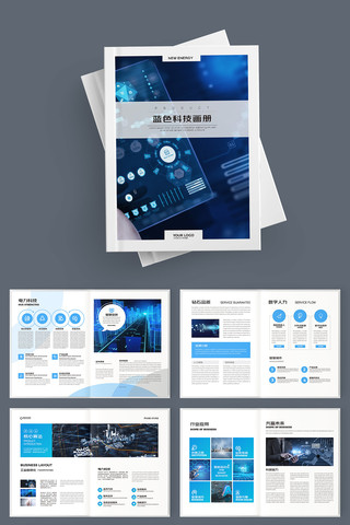 简约科技画册 简约科技画册
