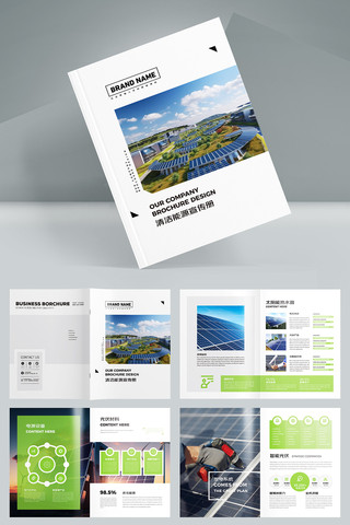 绿色环保画册 绿色环保画册