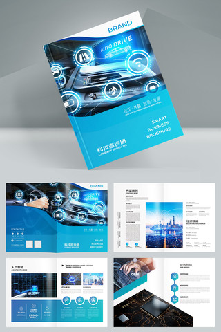 整套蓝色科技画册 整套蓝色科技画册