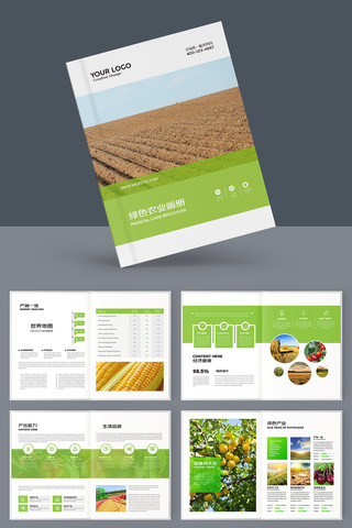 绿色农产品画册 绿色农产品画册