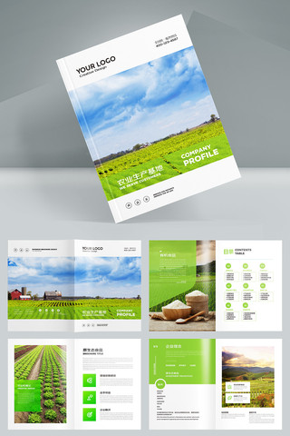 有机农产品画册 有机农产品画册