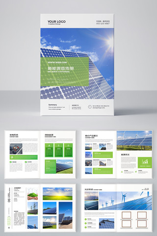 绿色新能源画册 绿色新能源画册