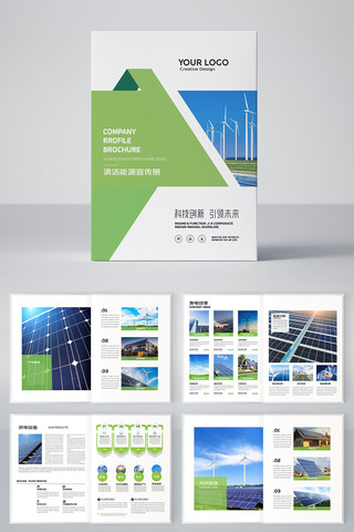 太阳能产品画册 太阳能产品画册