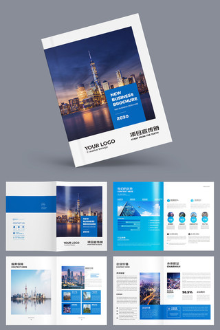 蓝色企业画册 蓝色企业画册