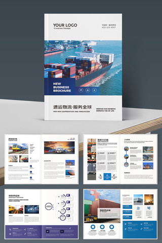 简约物流画册 AI