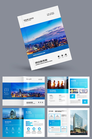 整套企业宣传册模板 整套企业宣传册模板