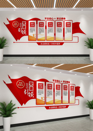 党建引领党建文化墙 党建引领党建文化墙