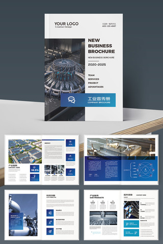 工业宣传册 工业宣传册