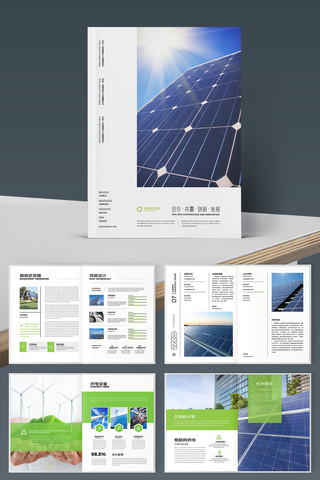 光伏画册 光伏画册