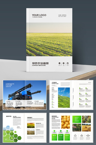 农产品宣传册 农产品宣传册