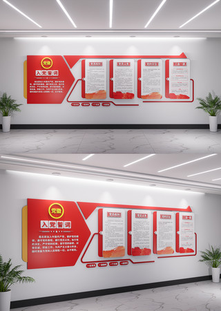 入党誓词党建文化墙党员之家党员活动室 入党誓词党建文化墙党员之家党员活动室