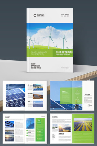 太阳能画册 太阳能画册