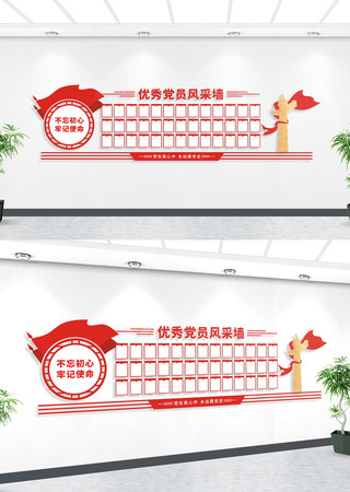 党员风采照片墙 党员风采照片墙