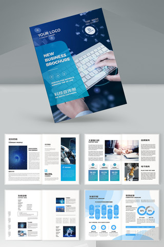 整套蓝色科技画册 整套蓝色科技画册