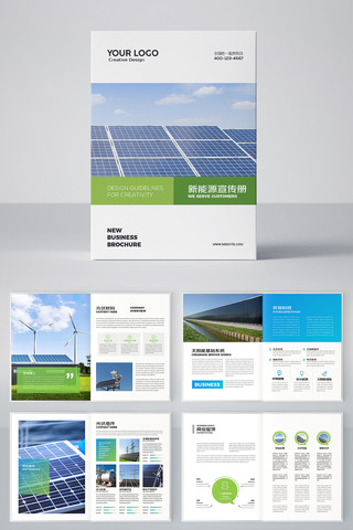 绿色环保画册 绿色环保画册