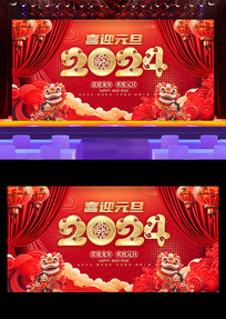 ��ɫϲ��2024ϲӭԪ��������̨����