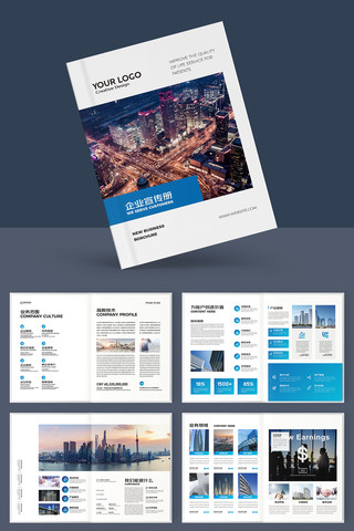 大气企业画册设计 大气企业画册设计