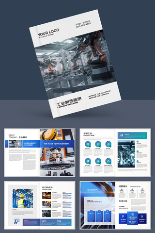 工业画册模板 工业画册模板