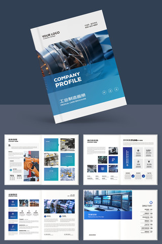 机械制造画册 机械制造画册