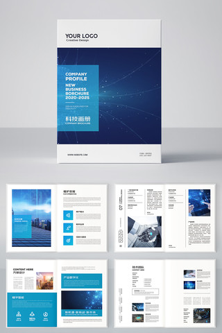 科技画册模板 科技画册模板