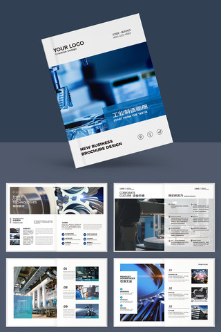 蓝色工业制造画册 蓝色工业制造画册