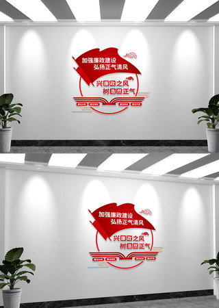 廉政文化墙 廉政文化墙