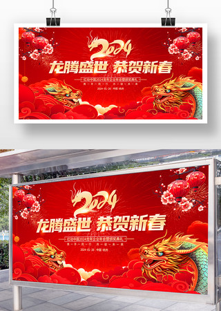 ����2024�����괺�ڱ���չ����� PSD