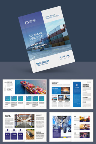 蓝色运输物流画册 蓝色运输物流画册