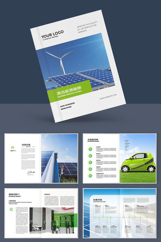 新能源画册设计 新能源画册设计
