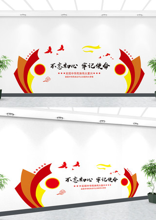 不忘初心牢记使命党建文化墙 PSD