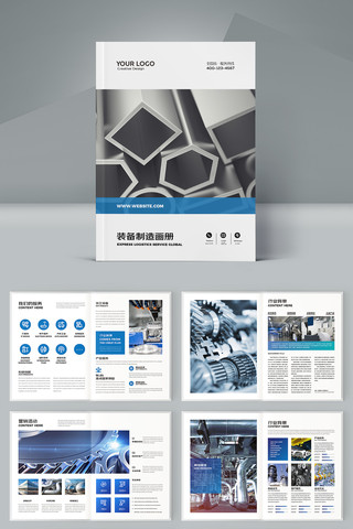 工业宣传册 工业宣传册
