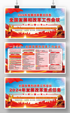 ȫ����չ�͸ĸ﹤������2024�굳������