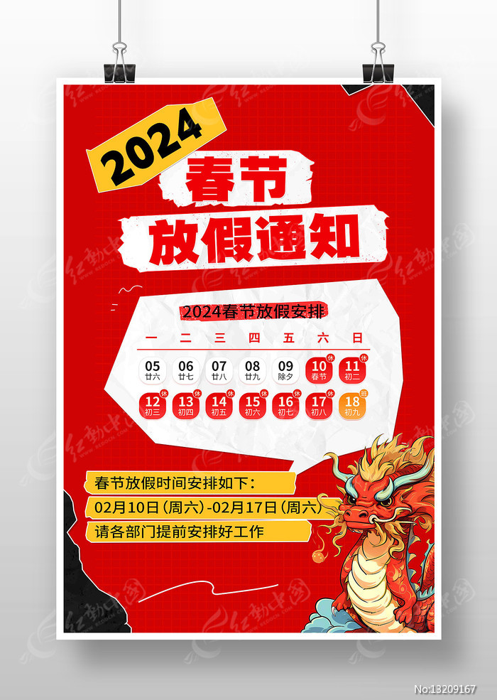 2024괺ڷż֪ͨ