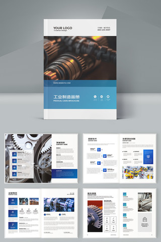 工业制造宣传册 工业制造宣传册