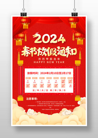 2024괺ڷż֪ͨ