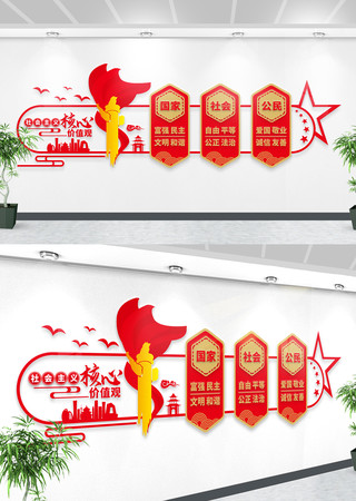 社会主义核心价值观文化墙 社会主义核心价值观文化墙