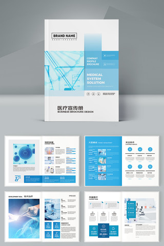 蓝色医疗画册 蓝色医疗画册