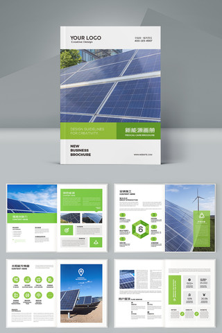清洁能源画册 清洁能源画册