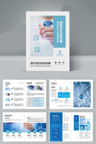 医疗画册模板 医疗画册模板