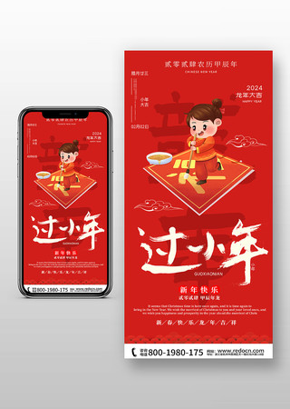 ��ɫϲ��2024��С�������ֻ�������� PSD