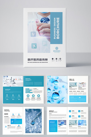 简约医疗画册模板 简约医疗画册模板