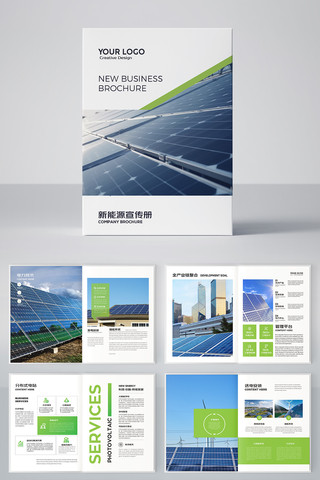 绿色环保画册 绿色环保画册