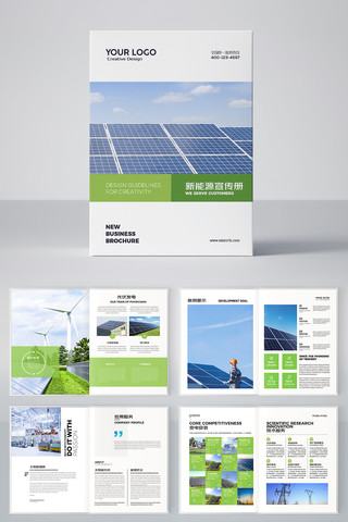 绿色能源画册 绿色能源画册
