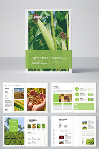 绿色农业宣传册 绿色农业宣传册