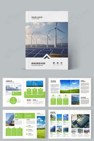 绿色新能源画册 绿色新能源画册